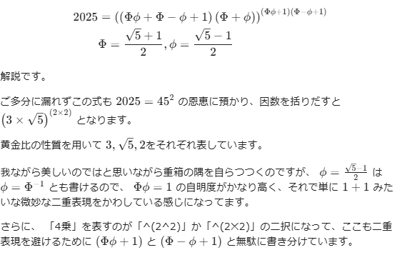 数式が正確に表示されているブログ記事のスクリーンショット