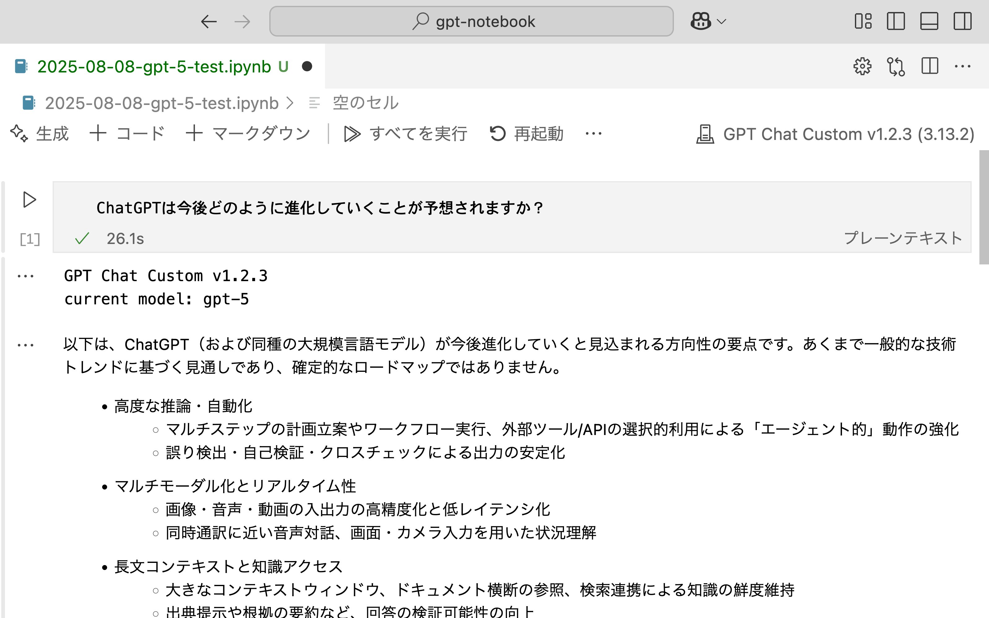 VSCodeでGPT-5を使う
