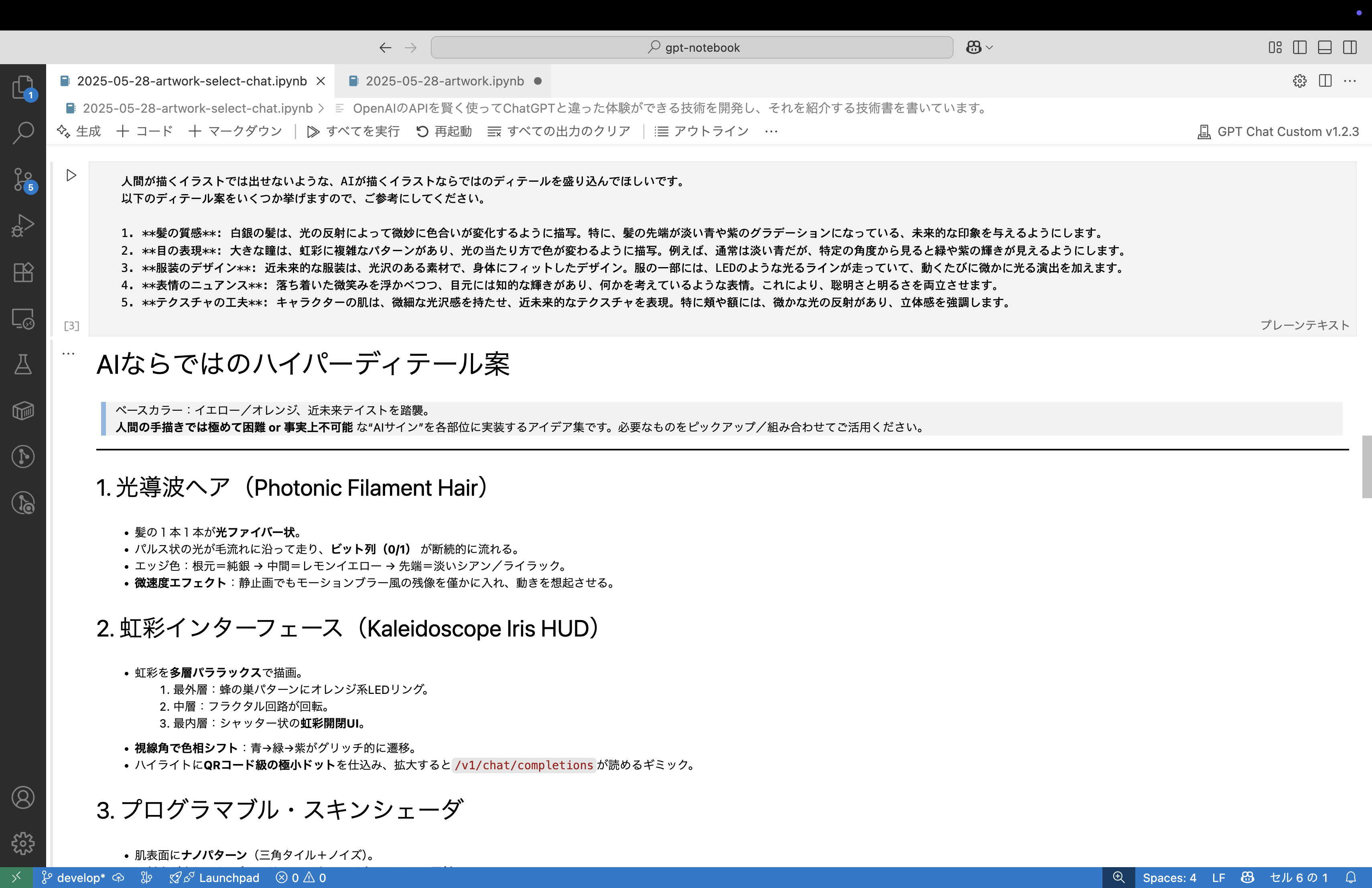 ノートブックのスクリーンショット