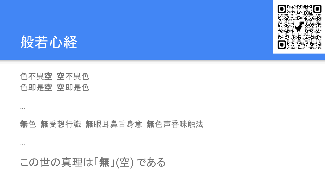 般若心経
