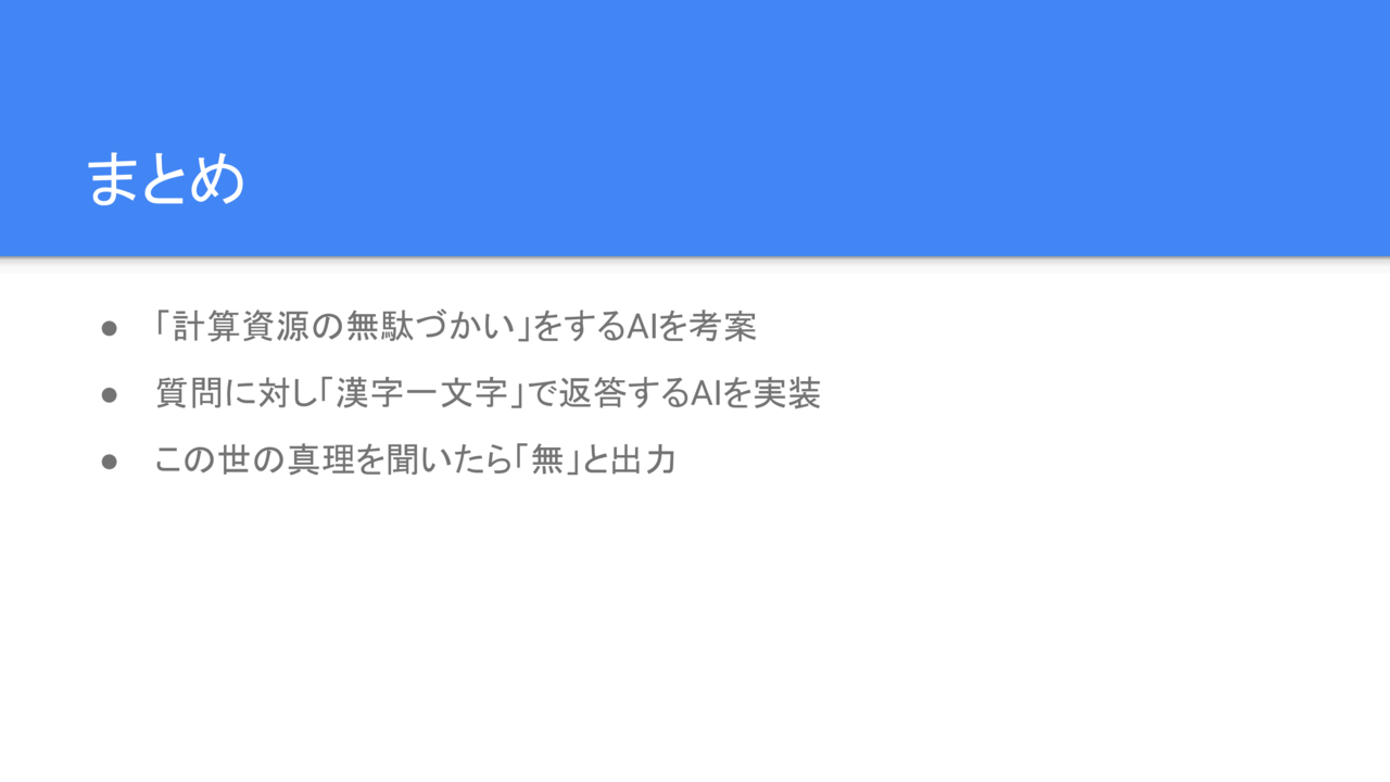 まとめ