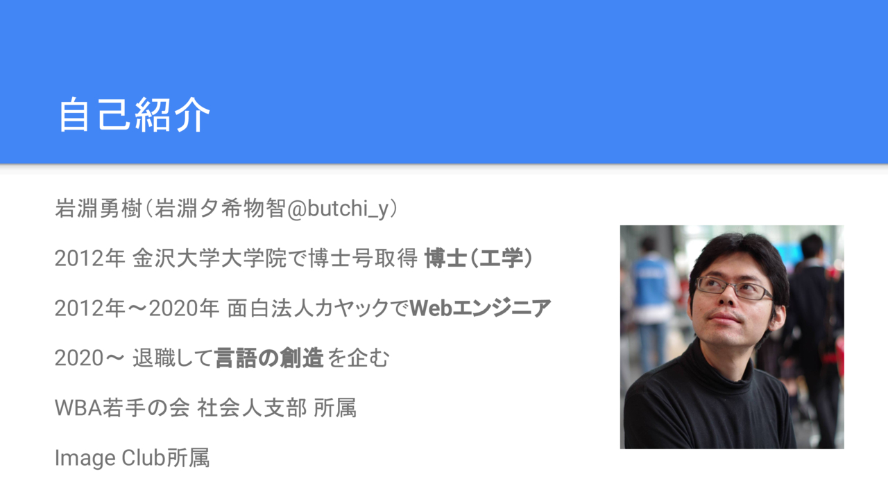 自己紹介